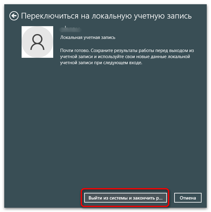 Как выйти из учетной записи Microsoft-12
