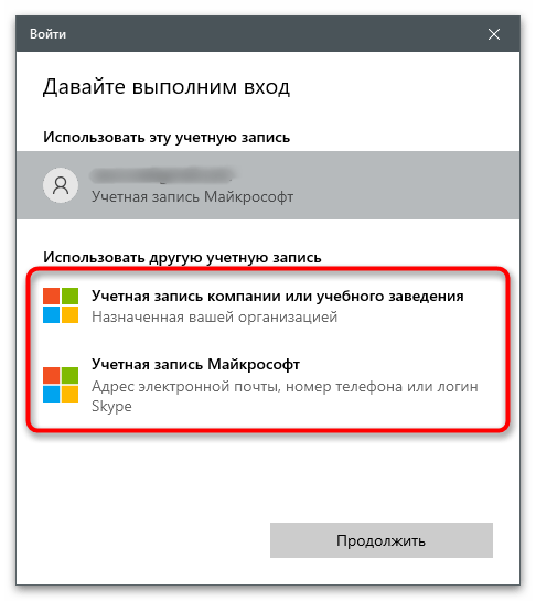 Как выйти из учетной записи Microsoft-17