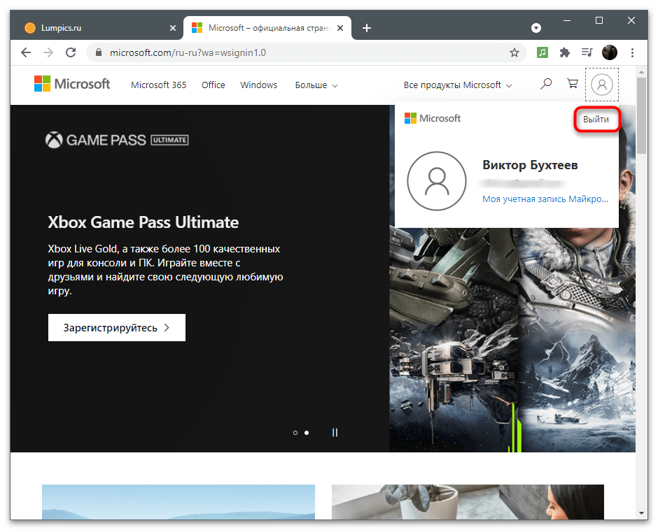 Как выйти из учетной записи Microsoft-2