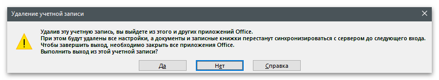 Как выйти из учетной записи Microsoft-21