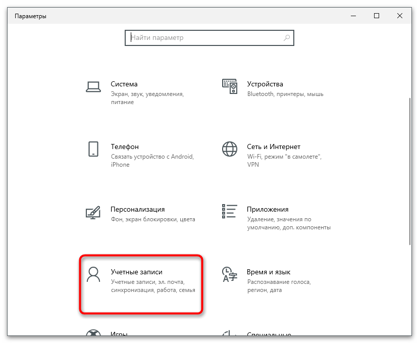 Как выйти из учетной записи Microsoft-7