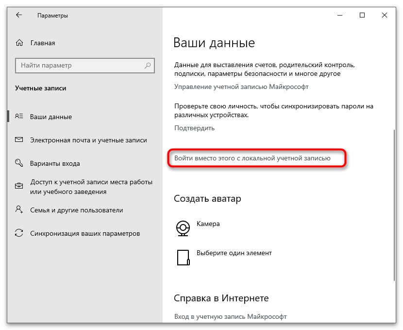 Как выйти из учетной записи Microsoft-8