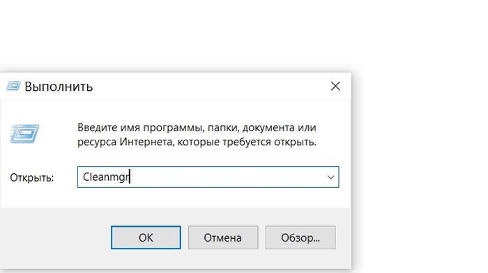 Командная строка Cleanmgr