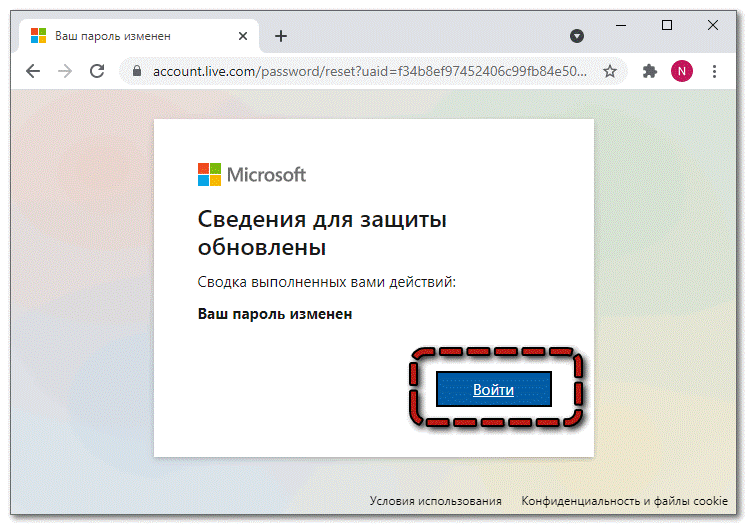 Войдите в свою учетную запись