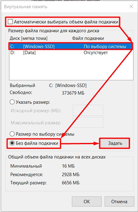Как изменить размер памяти SWAP (файла подкачки) вашего компьютера с Windows 10: оптимальный размер и настройки