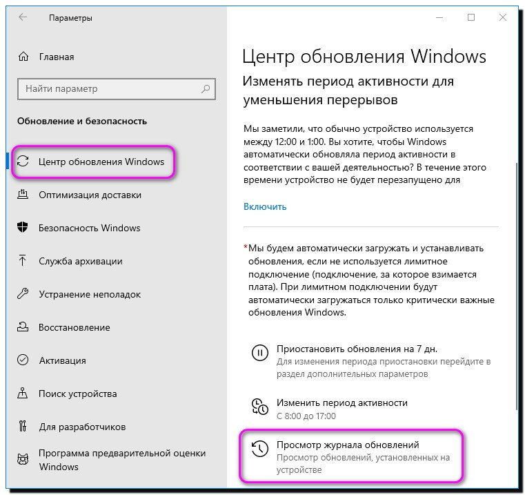 просмотреть журнал обновлений