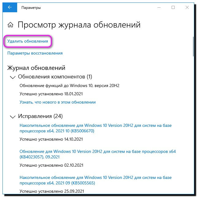 удалить обновления