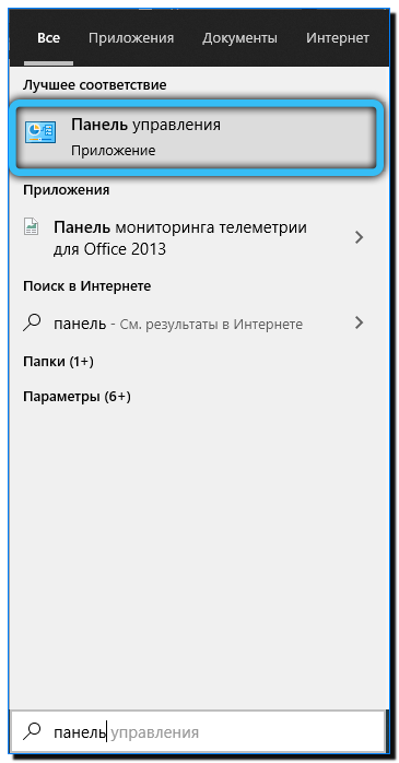 переход-v-панель-управления-через-пуск