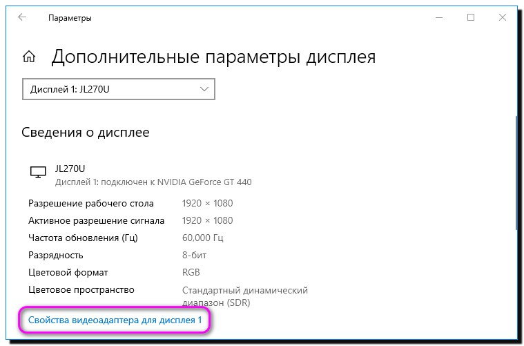 свойства видеоадаптера