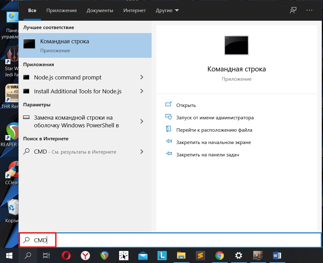 Как вызвать командную строку в Windows 10: параметры 7
