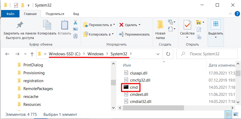 Как вызвать командную строку в Windows 10: параметры 7