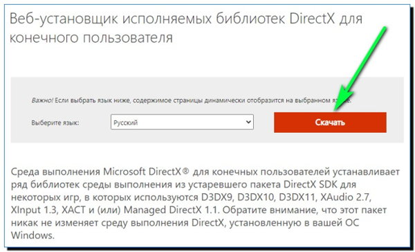 8 скачать DirectX