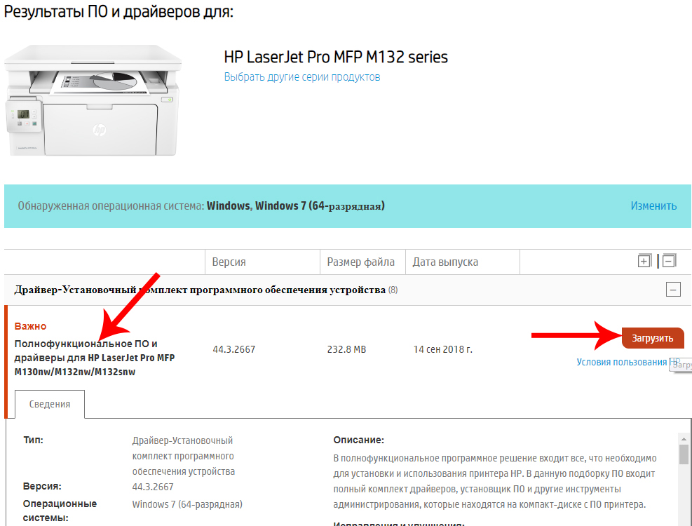 Пример полнофункционального программного обеспечения для МФУ M132 на HP