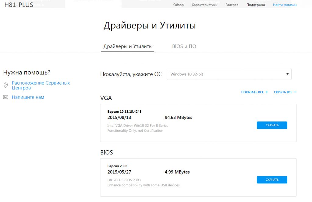 Раздел сайта asus.com с драйверами для материнской платы H61-PLUS