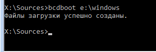 Запуск команды bcdboot в Windows 10