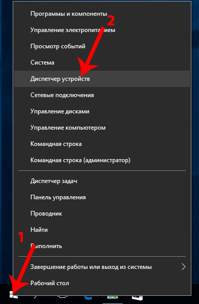 Запуск диспетчера устройств в Windows 10