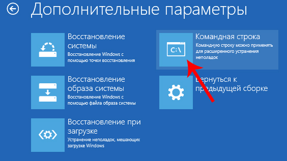 Запустить командную строку из режима восстановления Windows 10