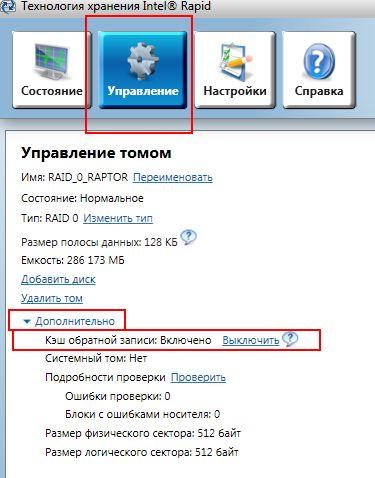 как ускорить диск, включить кеш с обратной записью - скриншот 4