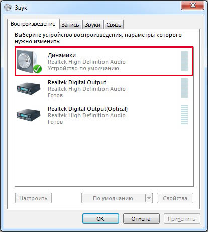 Вкладка воспроизведения аудио настроек