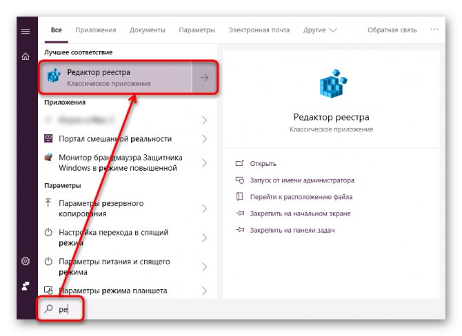 Обычный запуск редактора реестра через Пуск в Windows 10