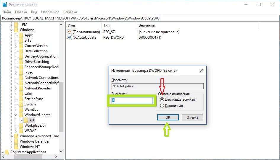 Отключить Центр обновления Windows навсегда с помощью реестра