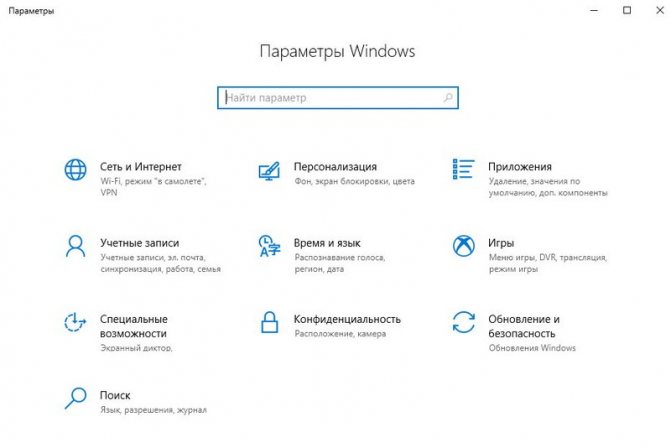 обновление настроек и безопасность Windows 10
