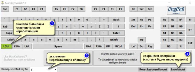 MapKeyboard: всего три шага для замены ключа (кликабельно!)