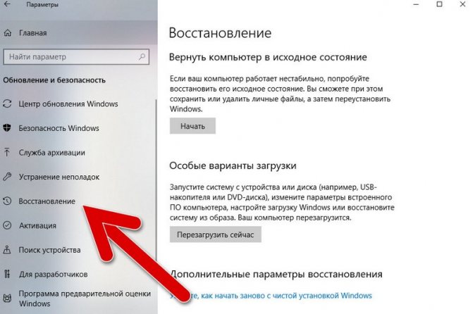 раздел восстановления в настройках Windows 10