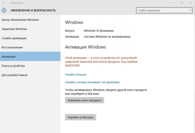 Активация Windows не удалась