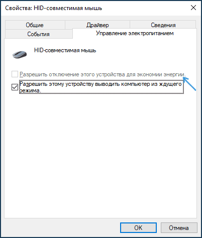 Управление питанием USB-мыши