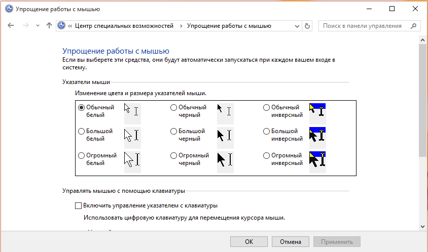 Упростите использование мыши в Windows 10