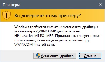 Запрос на установку драйвера