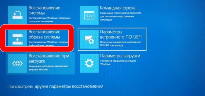 восстановление системы Windows 10
