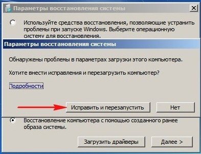 Восстановление загрузки Windows 7: снятие загрузчика