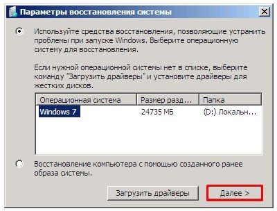 Восстановление загрузки Windows 7: снятие загрузчика