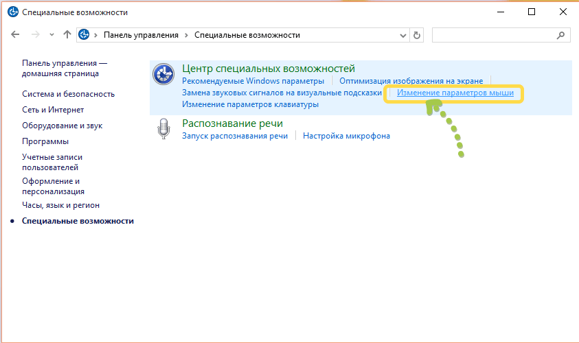Выберите Изменить настройки мыши Windows 10