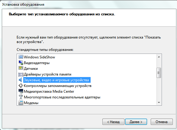 windows 7 как установить драйвер